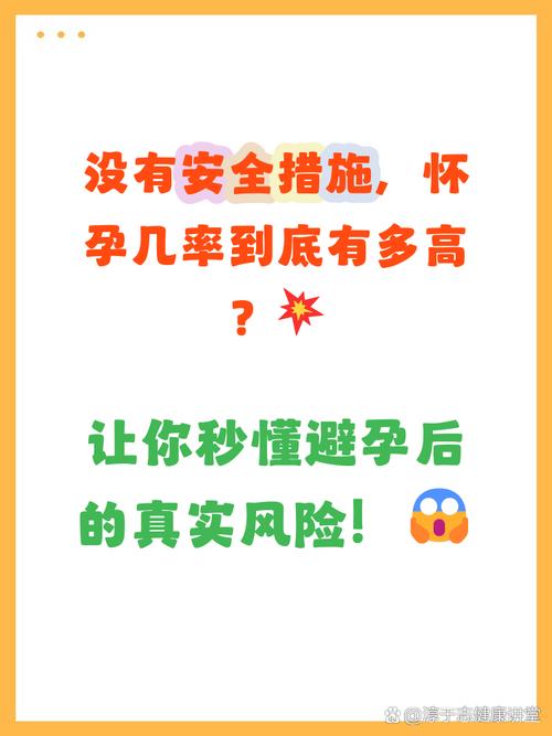 没戴安全套怀孕的几率