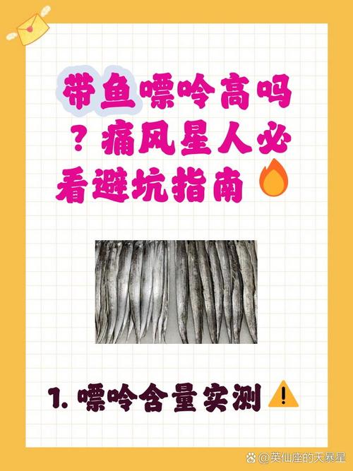 痛风患者可以吃带鱼吗