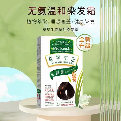 章华生态染发剂安全吗