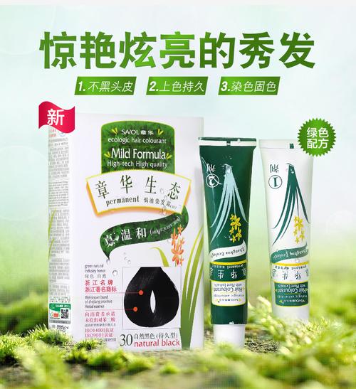 章华生态染发剂安全吗