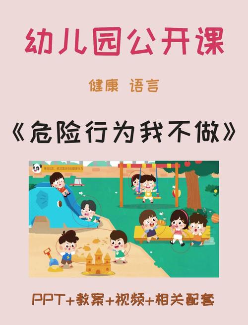 幼儿园安全教育有那些