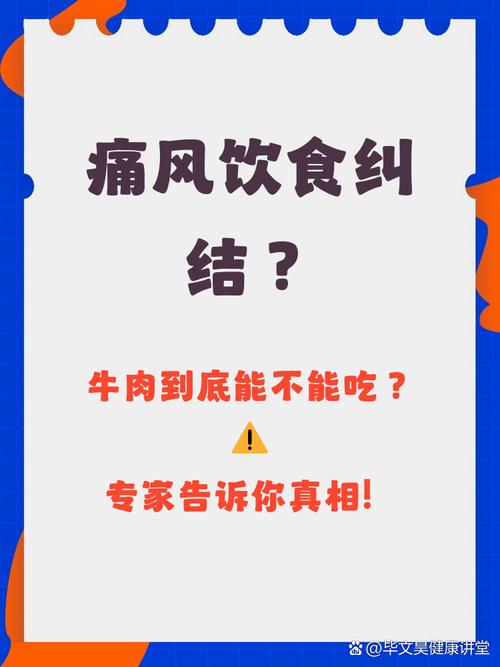 痛风的人可以吃牛肉吗