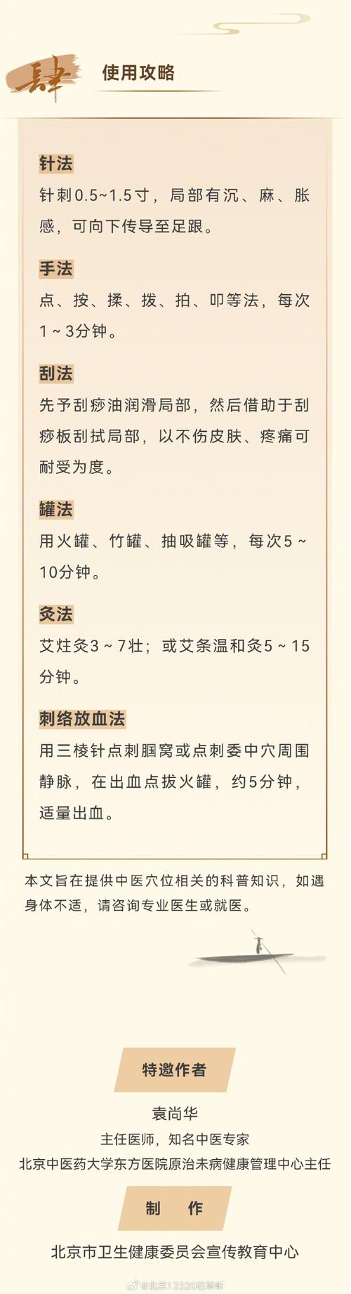 委中针灸有什么好处