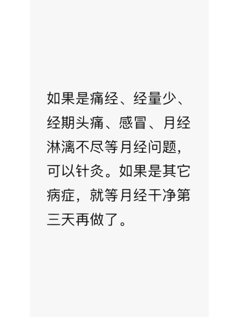 针灸会使月经提前吗