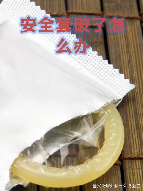 安全套破损是什么样子