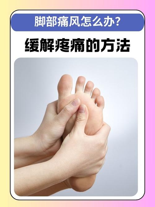 痛风脚肿怎么快速消肿