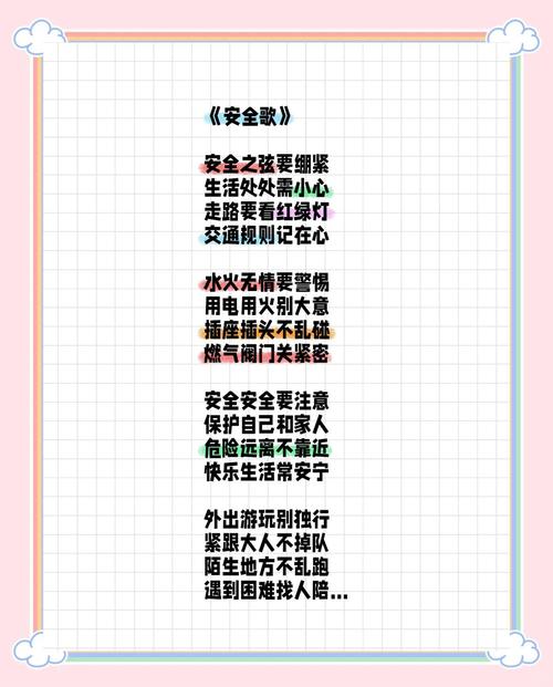 小学生安全歌谣顺口溜