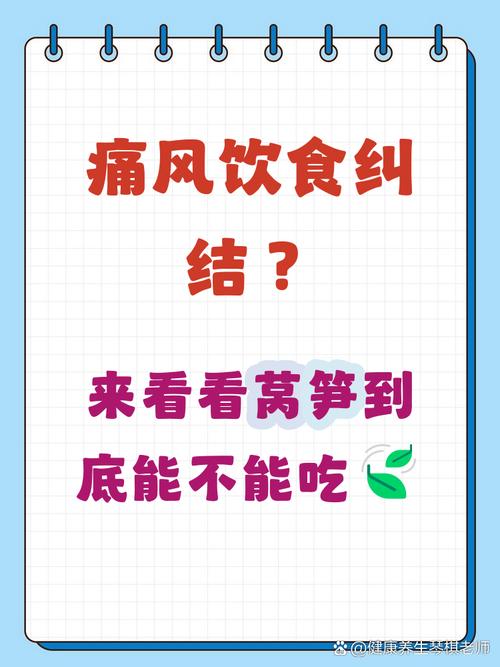 痛风为什么不能吃莴笋