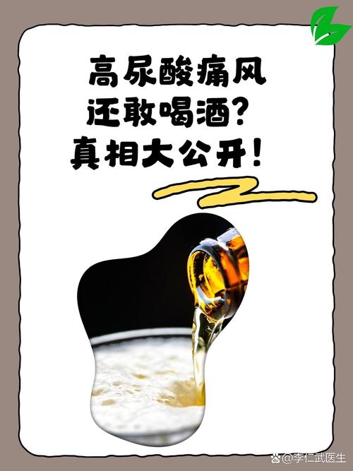 痛风为什么不能喝白酒