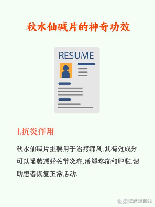 痛风秋水仙碱服用方法