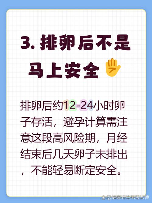 月经过了几天是安全期