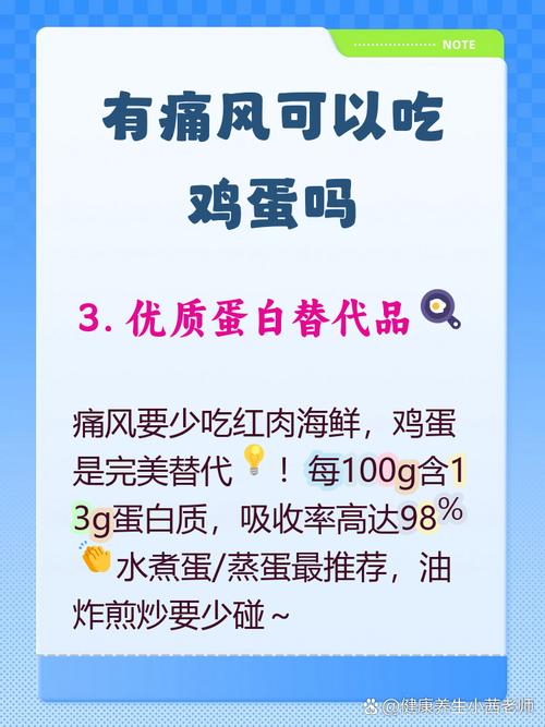 痛风的人可以吃鸡蛋吗