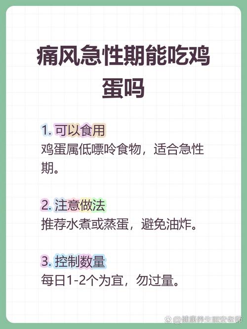 痛风的人可以吃鸡蛋吗