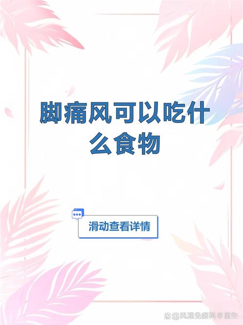 脚痛风什么食物不能吃