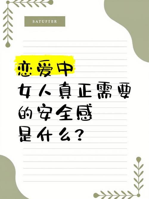 在爱情里什么是安全感