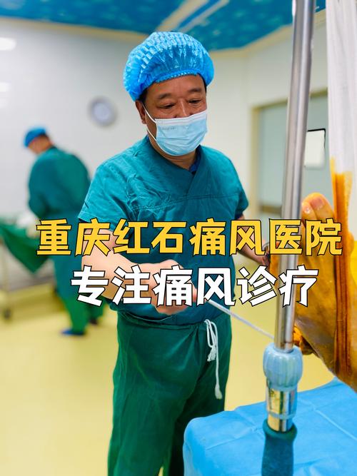 重庆治疗痛风九五优先