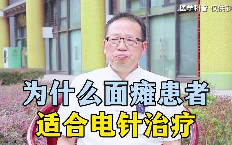 面瘫针灸用电针好吗