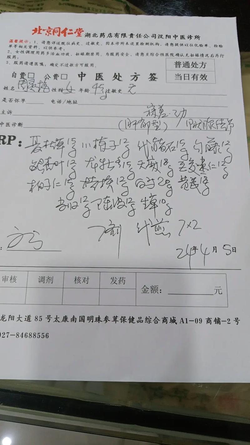 金针王乐亭针灸处方