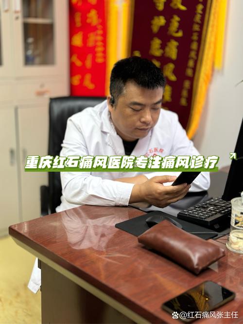 重庆治疗痛风九五心细