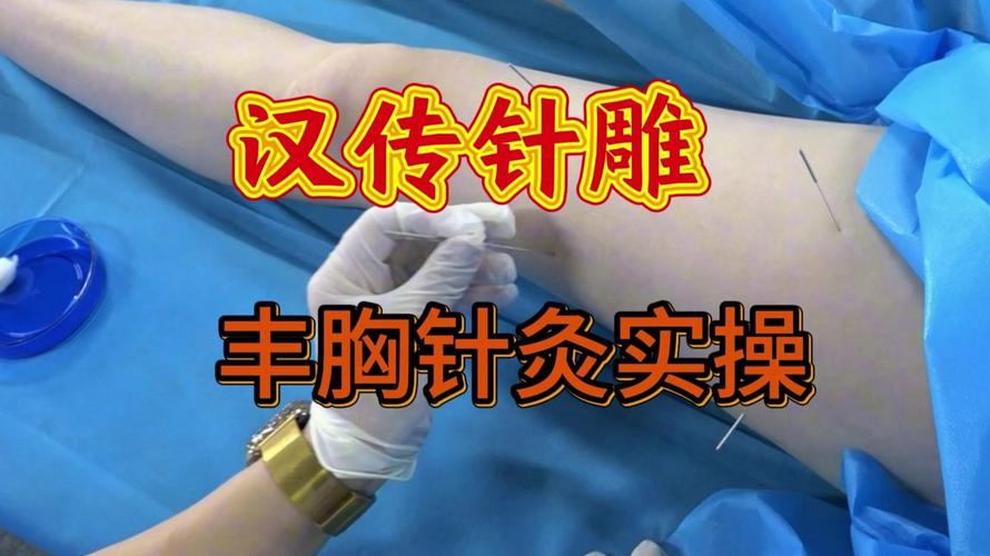 哪里有针灸丰胸医院