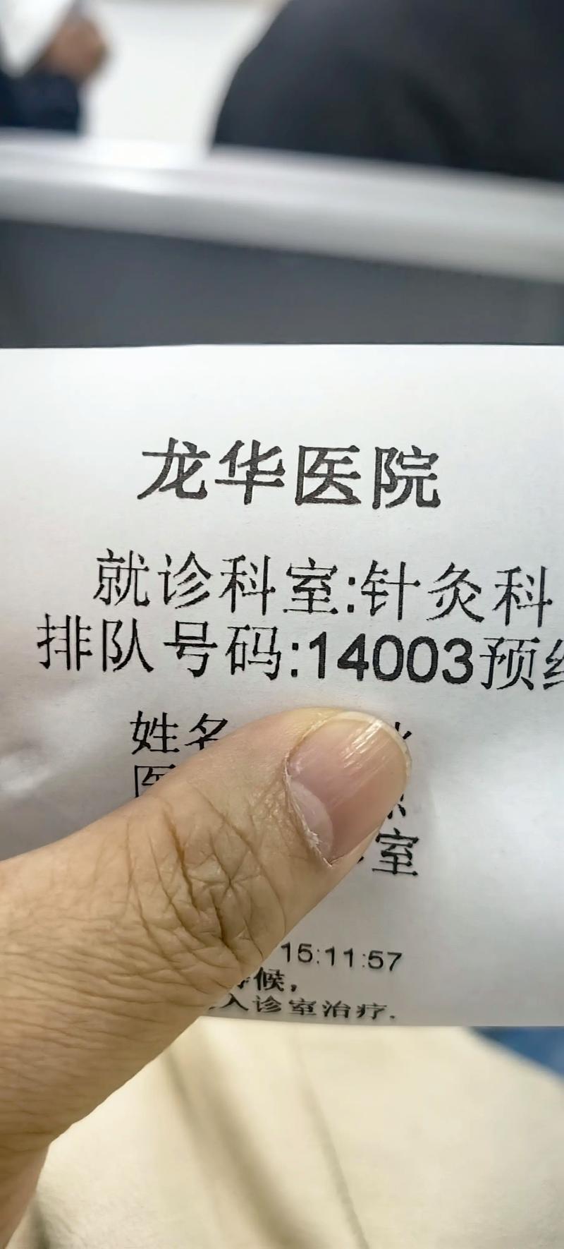 龙华医院有针灸减肥