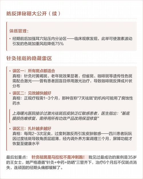 针灸病情反弹是什么
