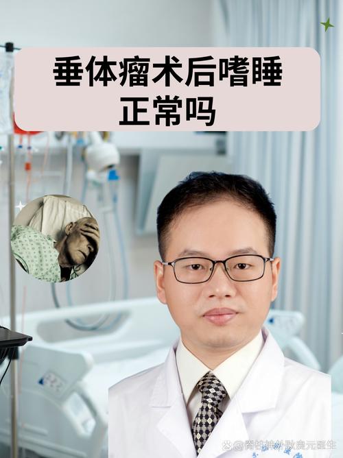 垂体瘤微创手术安全吗