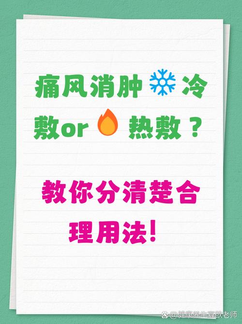 痛风应该热敷还是冷敷