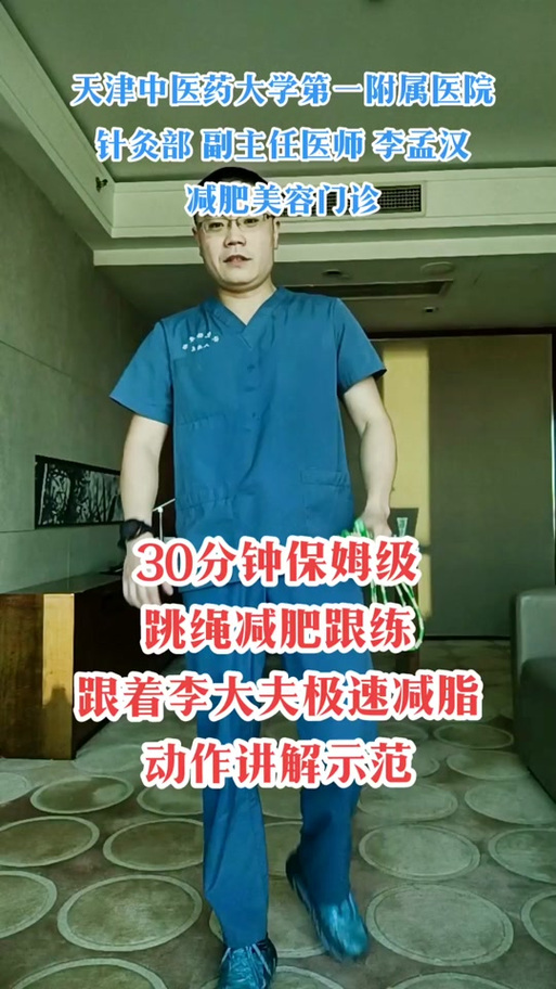 天津一附属针灸减肥