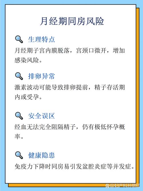 月经前八天同床安全吗