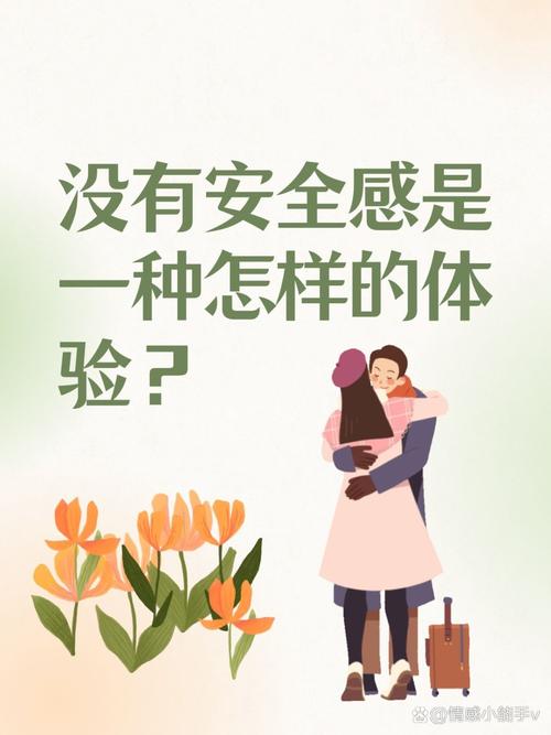 缺乏安全感是什么意思
