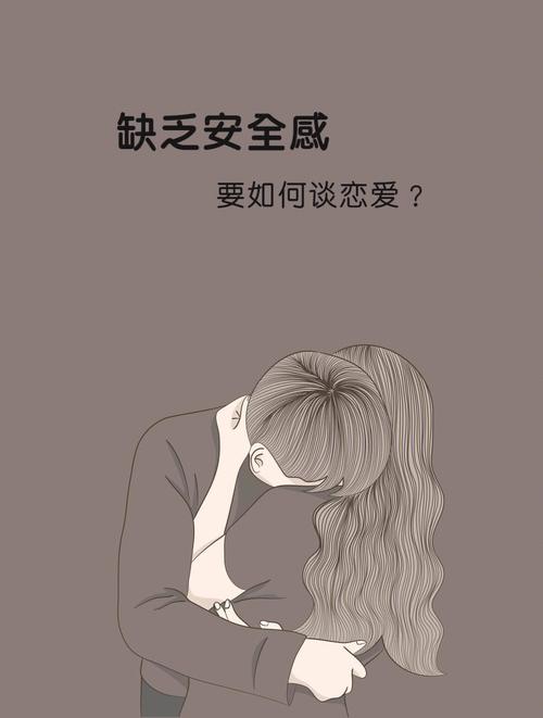 缺乏安全感是什么意思