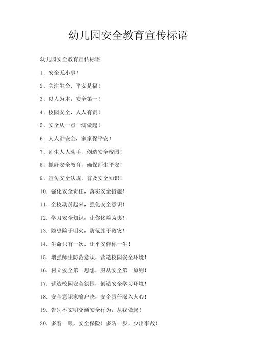 幼儿园每日安全提示语
