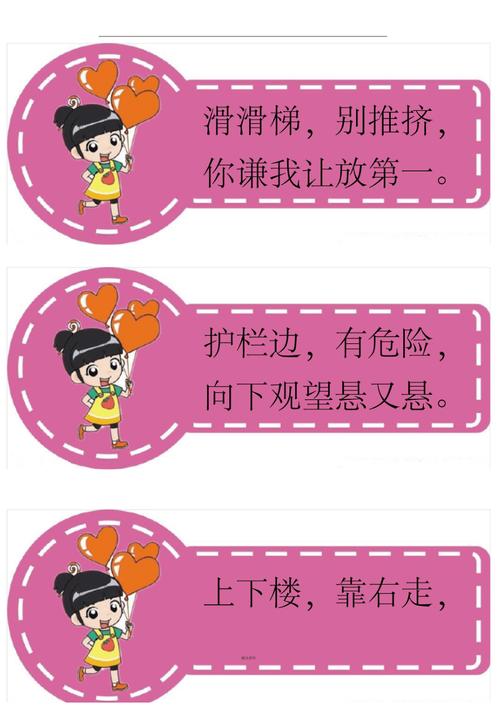 幼儿园每日安全提示语