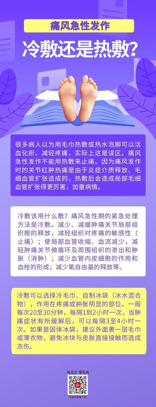 痛风可以热敷还是冷敷