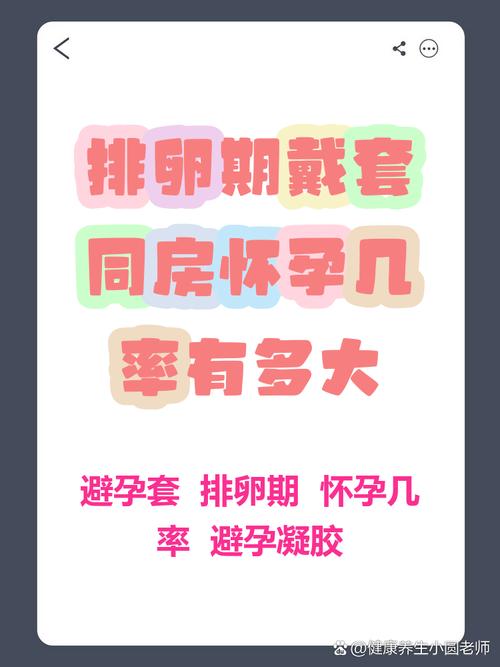 女性排卵期带套安全吗