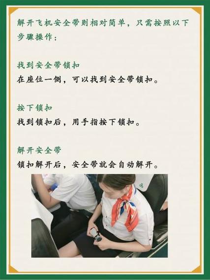飞机上如何解开安全带