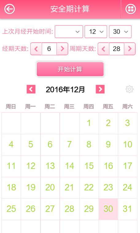 女子月经安全期计算器