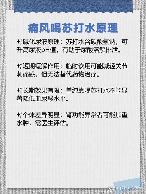 喝小苏打水能治痛风吗