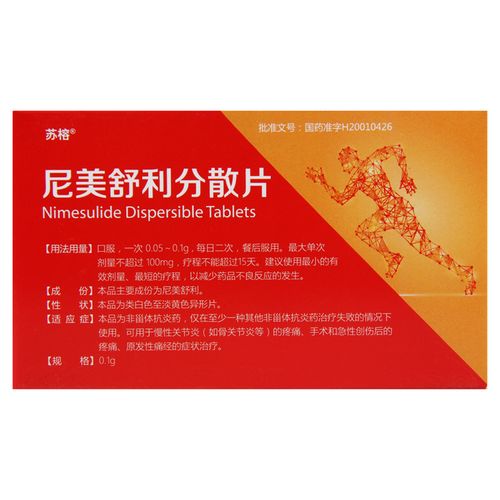 痛风吃尼美舒利分散片