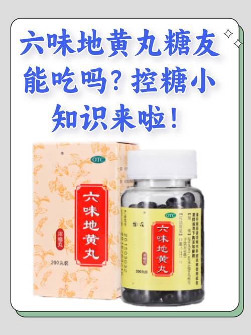 痛风吃六味地黄丸好吗