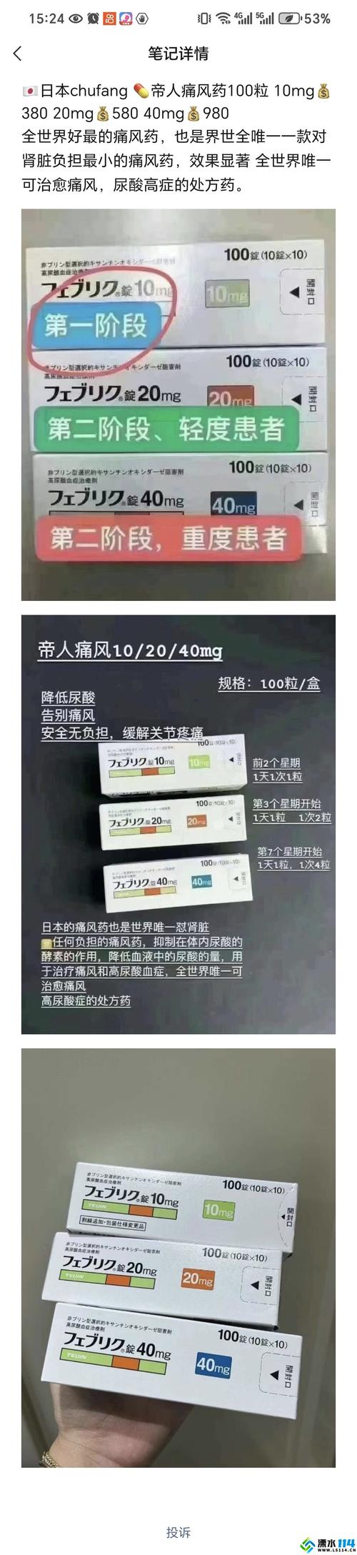 日本帝人痛风药是假的