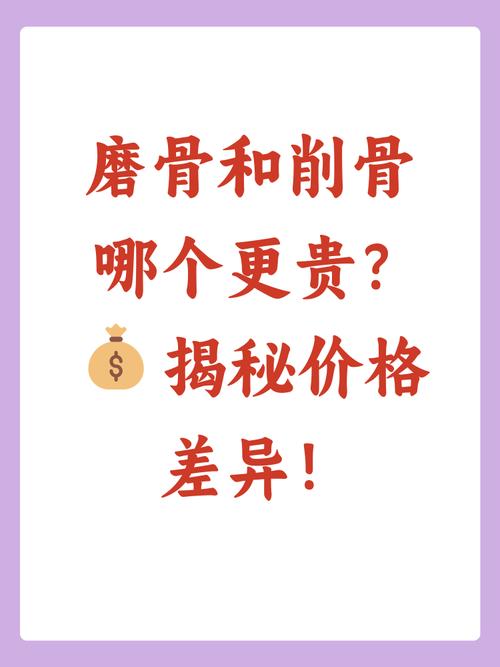 削骨和磨骨哪个安全点