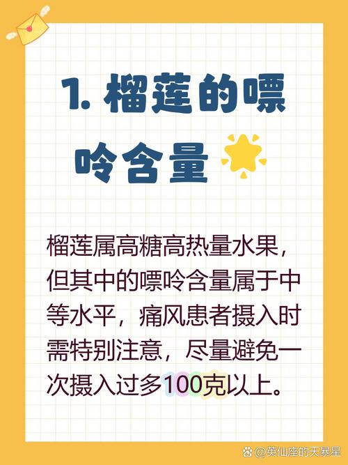痛风病人能不能吃榴莲