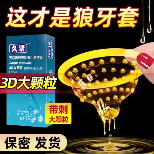 久紧安全套真的好用吗