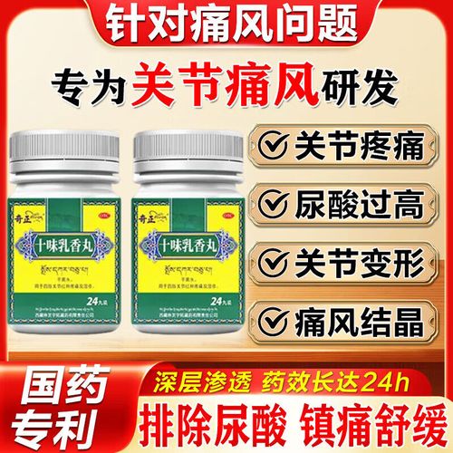 十味乳香散能治痛风吗