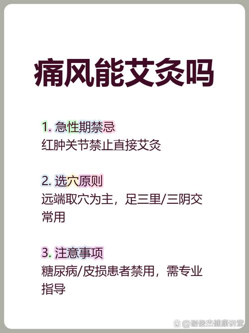 怎么样用艾灸治疗痛风