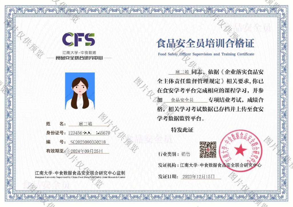 广东食品安全管理员证