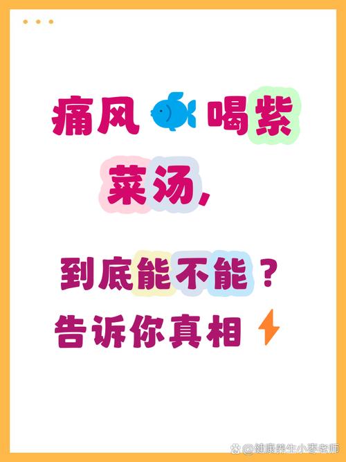 痛风病人可以吃紫菜吗