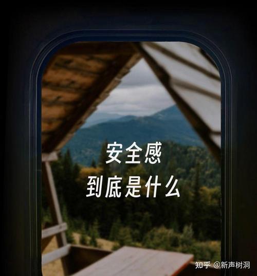 感觉没有安全感怎么办